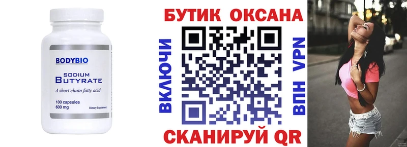 БУТИРАТ бутандиол  кракен онион  Карачев 